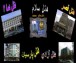 پاورپوينت مطالعات کامل 5 هتل ايرانی آزادی-قصر-سلام-پارسیان-هما2